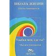 russische bücher: Амонашвили Ш. - Улыбка моя, где ты?