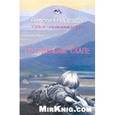 russische bücher: Ниорадзе Валерия - Уроки письменной речи " По ступенькам Скале" часть1