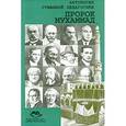 russische bücher:   - Антология Гуманной Педагогики. Пророк Мухаммад