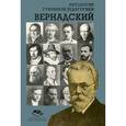 russische bücher: Владимир Вернадский - Антология Гуманной Педагогики. Вернадский