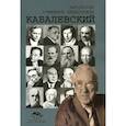 russische bücher: Дмитрий Кабалевский - Антология Гуманной Педагогики. Кабалевский