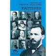 russische bücher: Петр Лебедев, Вера Александрова, Петр Каптерев - Антология Гуманной Педагогики. Каптерев