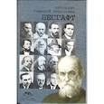 russische bücher: Составитель:Вульфсон Б. - Антология Гуманной Педагогики. Лесгафт