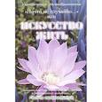 russische bücher: Шутов В.П. - Искусство жить