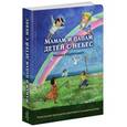 russische bücher: Нарушевич Руслан - Мамам и папам детей с небес