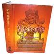 russische bücher: Шрила Вьясадева - Махабхарата. Вана-парва. Книга третья