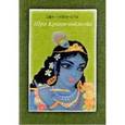 russische bücher: Шри Гунараджа Хан - Шри Кришна-виджайа