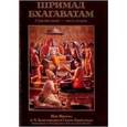 russische bücher: Свами Прабхупада Бхактиведанта А. Ч. - Шримад Бхагаватам 7.2