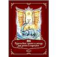 russische bücher:  - 108 ведических притч и легенд для детей и взрослых. Книга 1