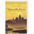 russische bücher: Радханатха Свами - Путешествие домой. Автобиография американского йога