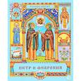 russische bücher: Тростникова Е. - Петр и Феврония: Сказание о святых супругах и о том, что любовь сильнее смерти