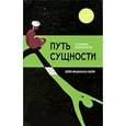 russische bücher: Хаери - Путь сущности: Суфийское руководство по психологии личности