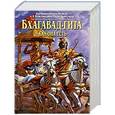 russische bücher: Прабхупада Бхактиведанта - Бхагавад-гита как она есть