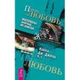 russische bücher: Джоул Клаус Дж. - Пароль:_ЛЮБОВЬ_.Ч.I.