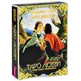 russische bücher: Банцхаф Х. Телер Б. - КАРТЫ. Таро любви (брошюра + 78 карт)