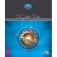 russische bücher: Йеле М. - Креативная астрология. Книга III. Любовь, супружеские отношения + CD «АстроСистема»