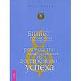 russische bücher: Аллен М. - Бизнес предвидения. Руководство предпринимателя по достижению успеха