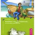 russische bücher: Джоул Кл. - Выходные с пьяным лепреконом, Или Как найти свою радость?