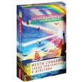 russische bücher: Хикс Эстер и Джерри (учение Аб - Мечты сбываются. Закон Притяжения в действии (+ 60 карт)