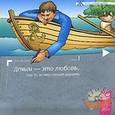 russische bücher: Джоул Клаус Дж. - Деньги - это любовь, или То, во что стоит верить. Том 1