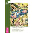 russische bücher: Успенский Петр Демьянович - Психология человеческих возможностей