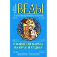 russische bücher: Торсунов О. - Веды о влиянии кармы на брак и судьбу