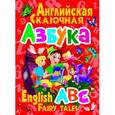 russische bücher: сост. Иванова - Английская сказочная азбука