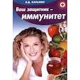 russische bücher: Казьмин В.Д. - Ваш защитник иммунитет