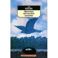 russische bücher: Кен Кизи - Пролетая над гнездом кукушки