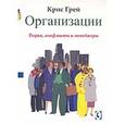 russische bücher:   - Организации. Теории, конфликты, менеджеры.