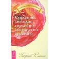russische bücher: Сытин Г. - Создание молодой сердечно-сосудистой системы