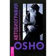 russische bücher: Ошо - Автобиография духовно неправильного мистика