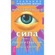 russische bücher: Сытин Г. - Животворящая сила. Помоги себе сам. Книга 2