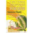 russische bücher: Ниши К. - Искусство омоложения