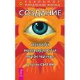 russische bücher: Сытин Г. - Создание новой молодости мужчины