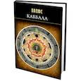 russische bücher: Папюс - Каббала