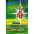russische bücher: Ветров И. - Аюрведа - искусство жизни
