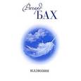 russische bücher: Бах Ричард - Иллюзии