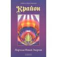 russische bücher: Барилари Анджело Пикко - Порталы Новой Энергии