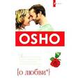 russische bücher: Ошо Багван Шри Раджниш - О любви