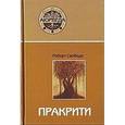 russische bücher: Свобода Р. - Аюрведа. Пракрити