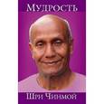 russische bücher: Чинмой Шри - Мудрость