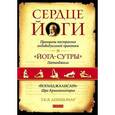 russische bücher: Дешикачар Т. - Сердце йоги. Принципы построения индивидуальной практики