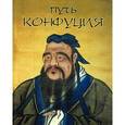 russische bücher: Прайс Д. - Путь Конфуция