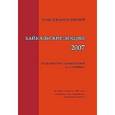 russische bücher: Тинлэй Г.Д. - Байкальские лекции-2007