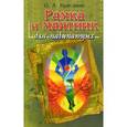 russische bücher: Красавин О. - Рамка и маятник для начинающих