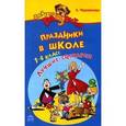 russische bücher: Черенкова - Праздники в школе 1-4 класс. Лучшие сценарии