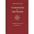 russische bücher: Исай Шоулович Давыдов - Сотворение и Эволюция