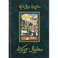 russische bücher: Абу-л Фазл Аллами - Акбар-наме. Книга 1