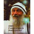 russische bücher: Ошо - Ошо. Семена мудрости
